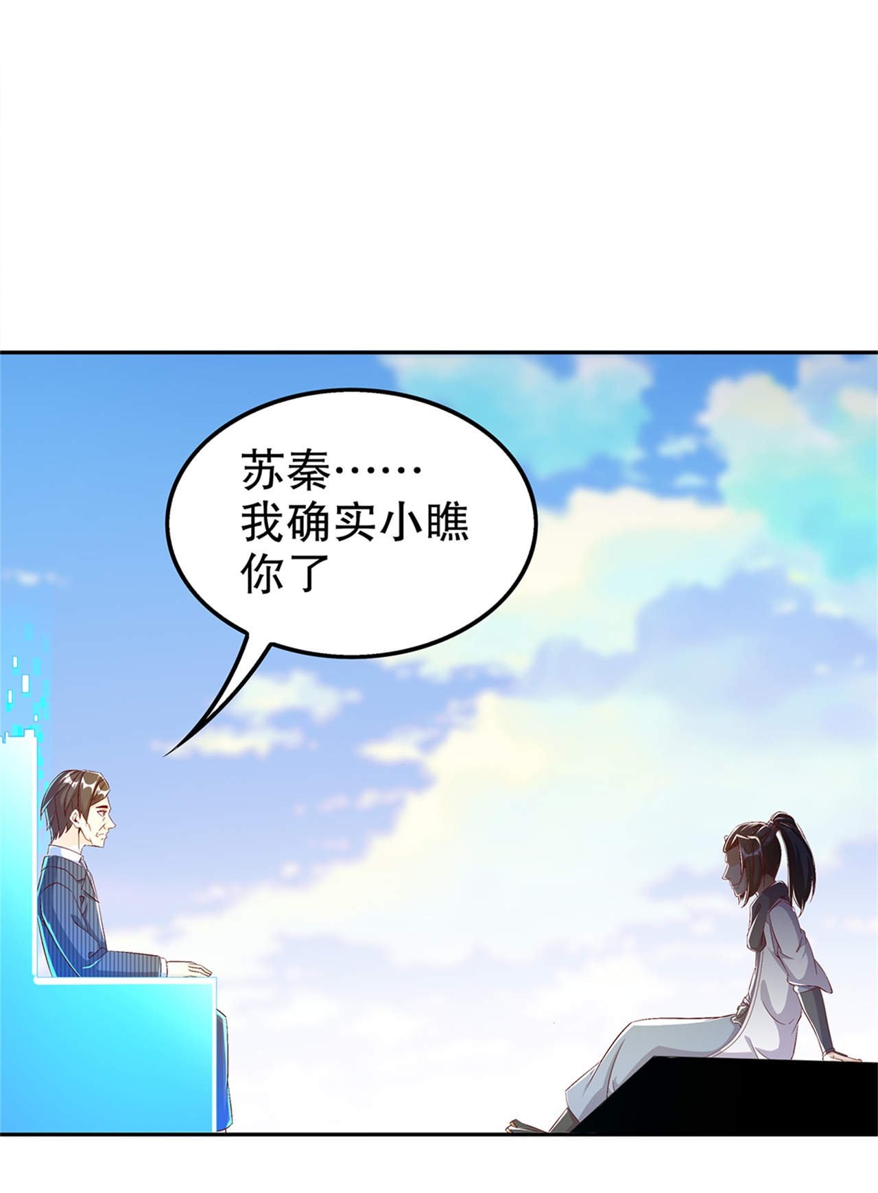 第50章：林佩佩上线