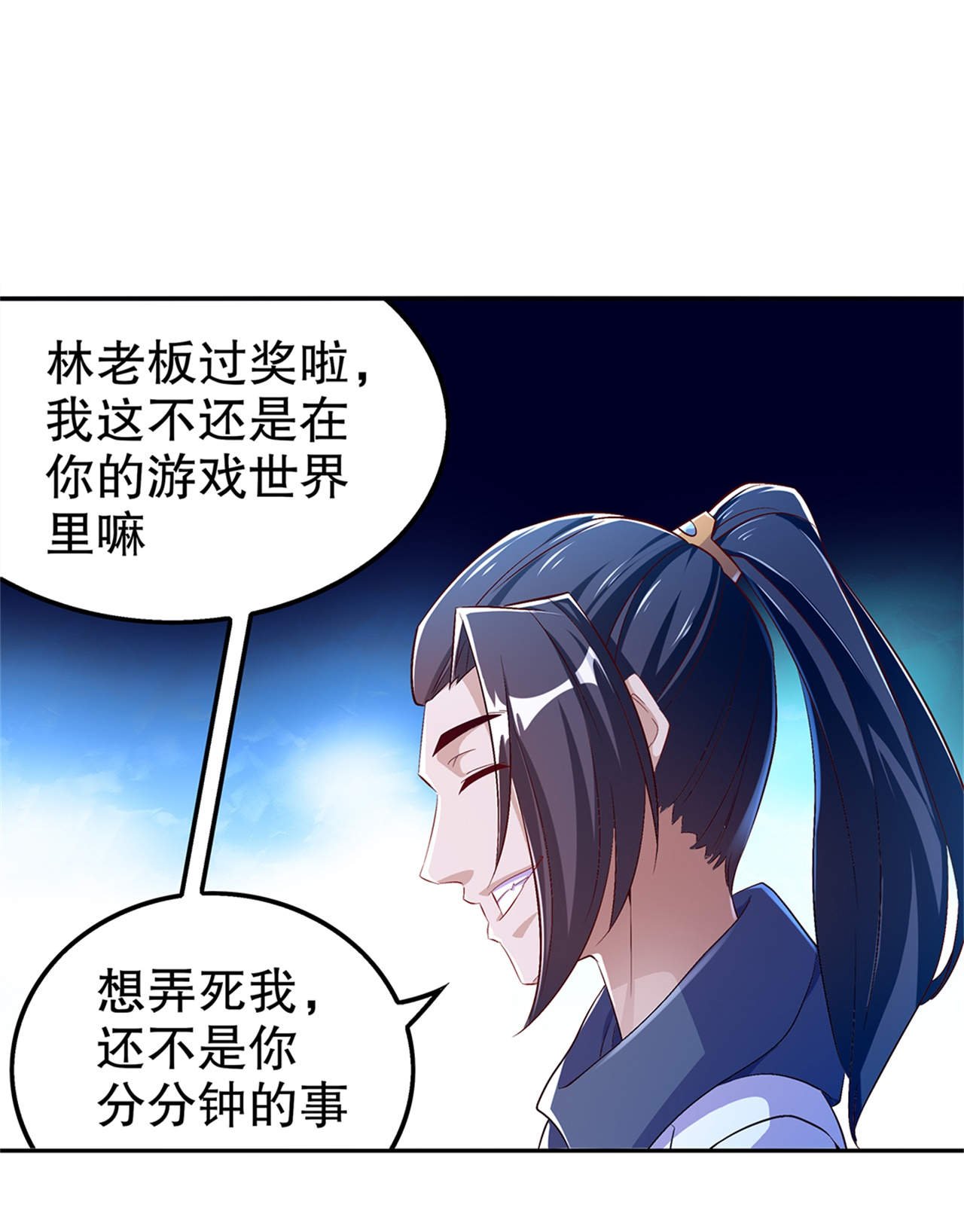 第50章：林佩佩上线