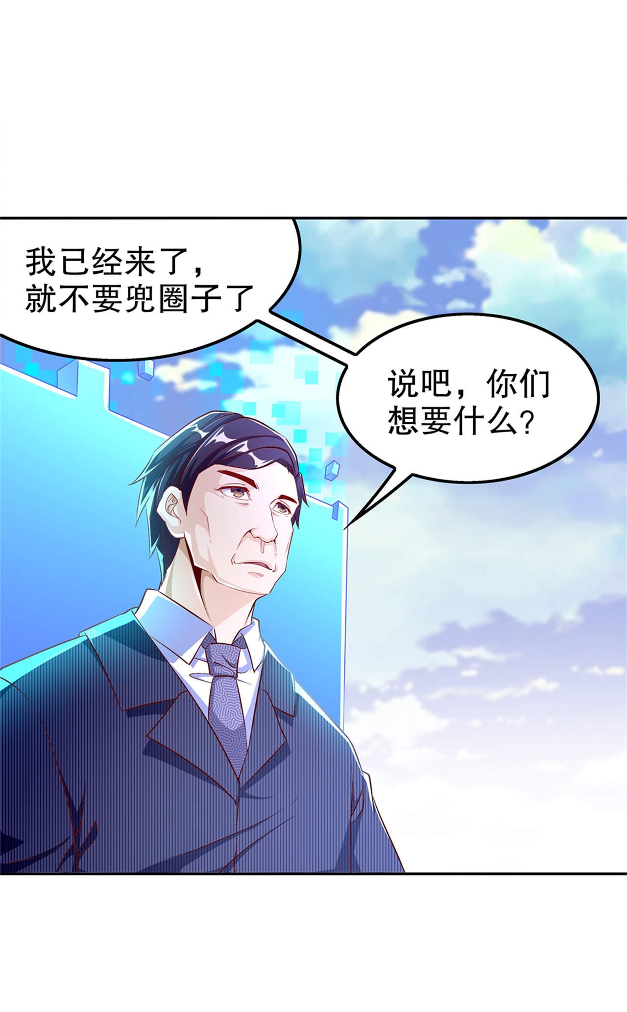 第50章：林佩佩上线