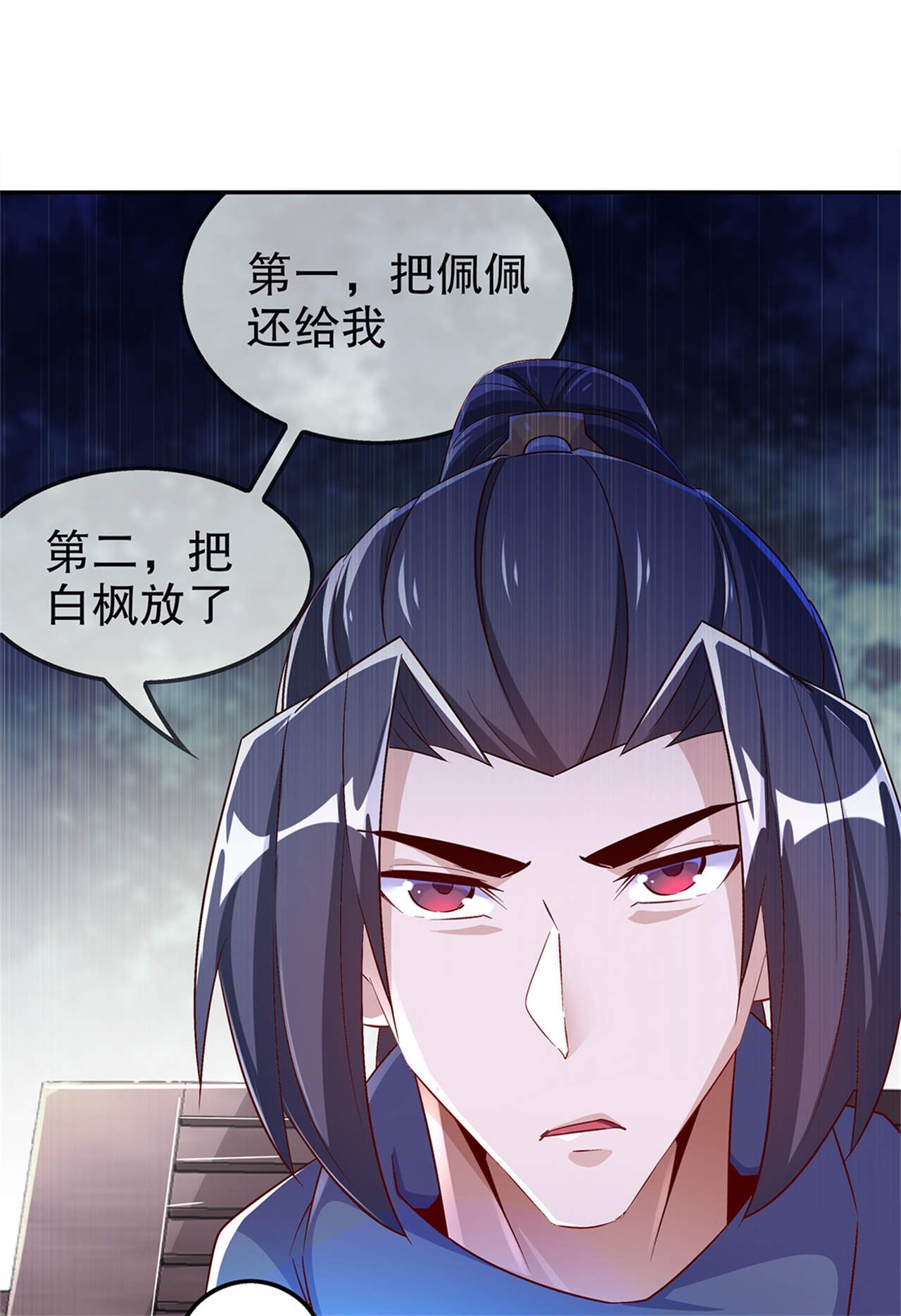 第50章：林佩佩上线