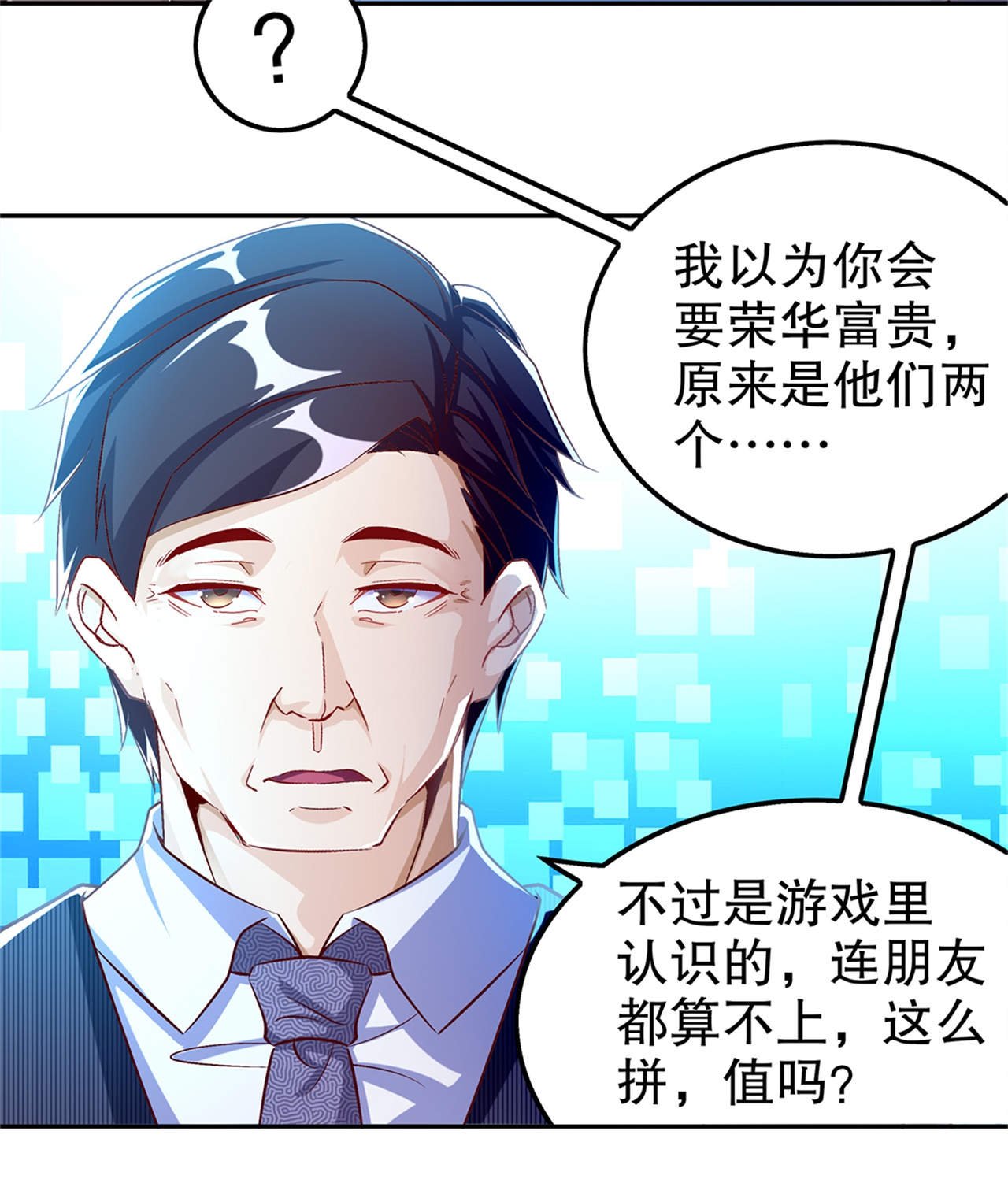 第50章：林佩佩上线