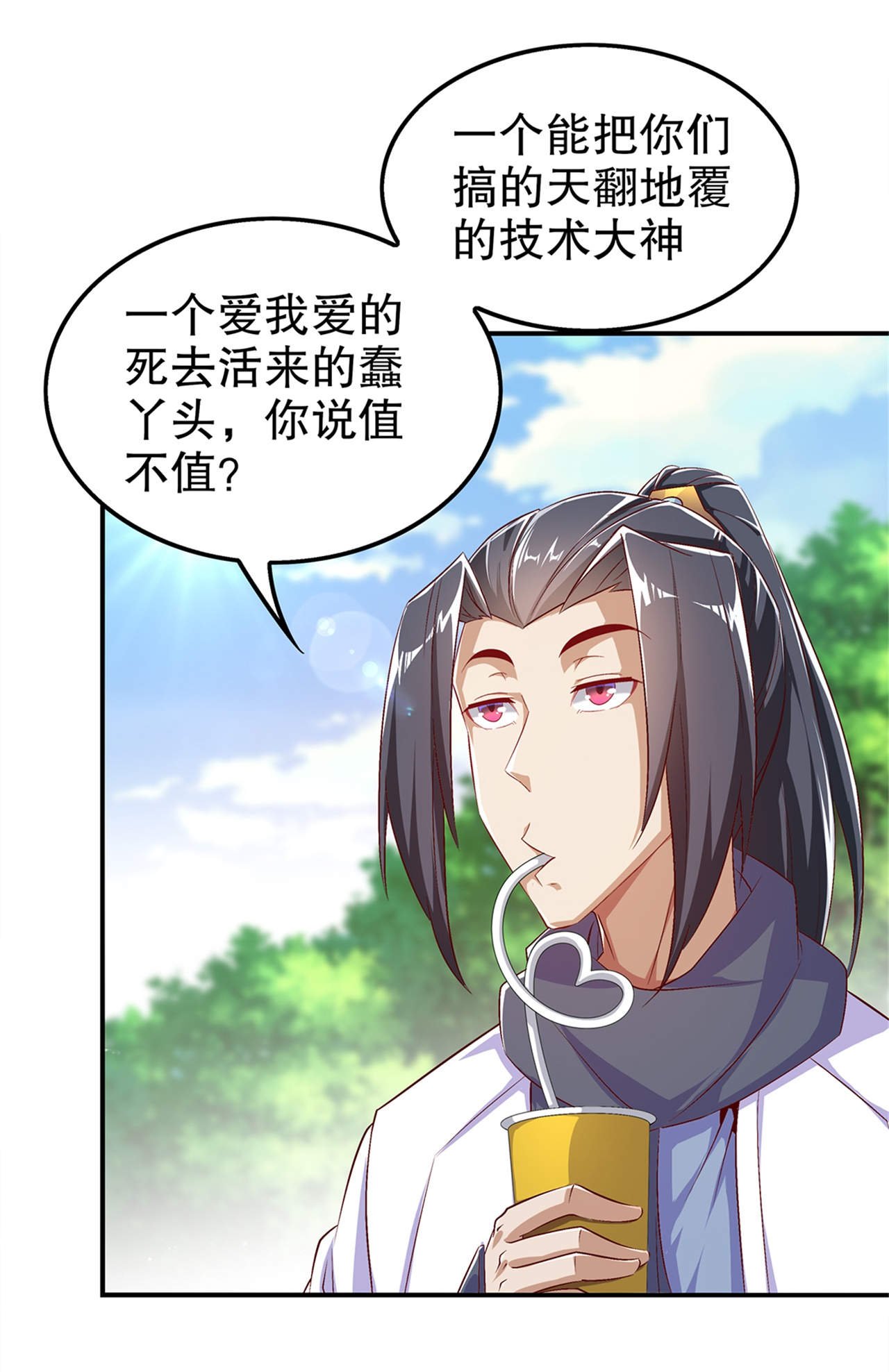 第50章：林佩佩上线