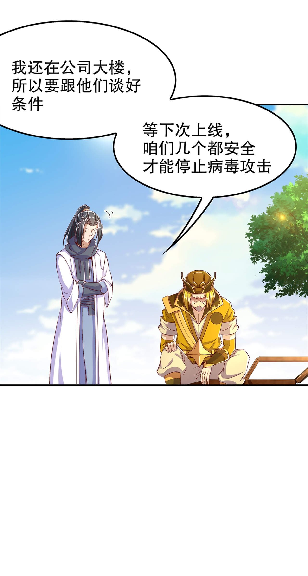 第50章：林佩佩上线