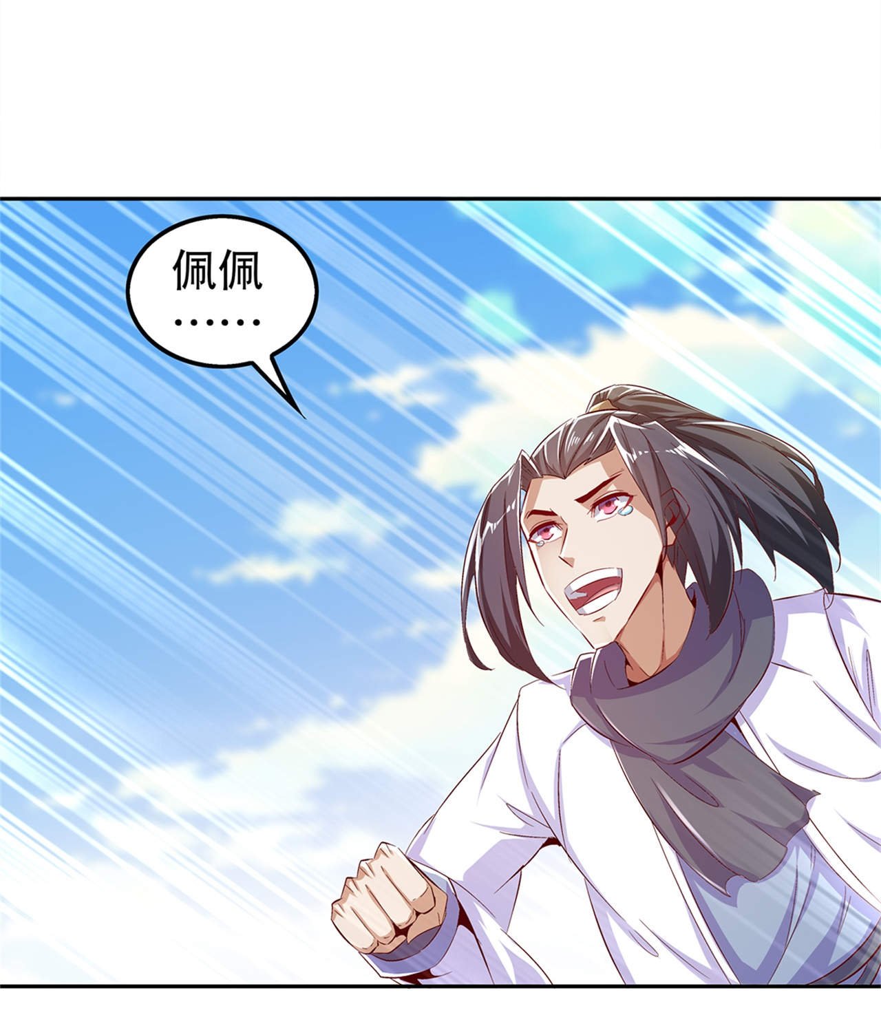 第50章：林佩佩上线