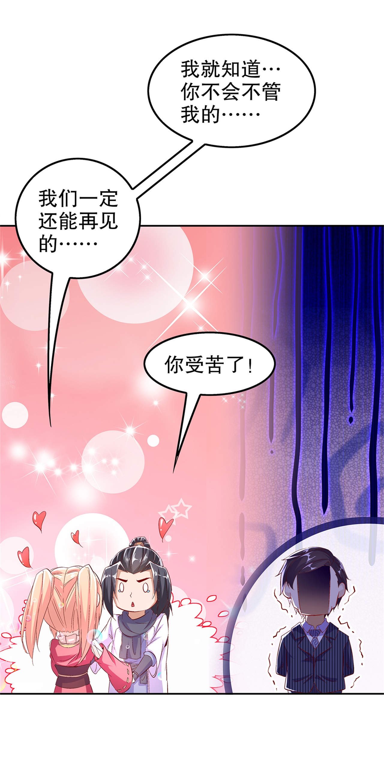 第50章：林佩佩上线