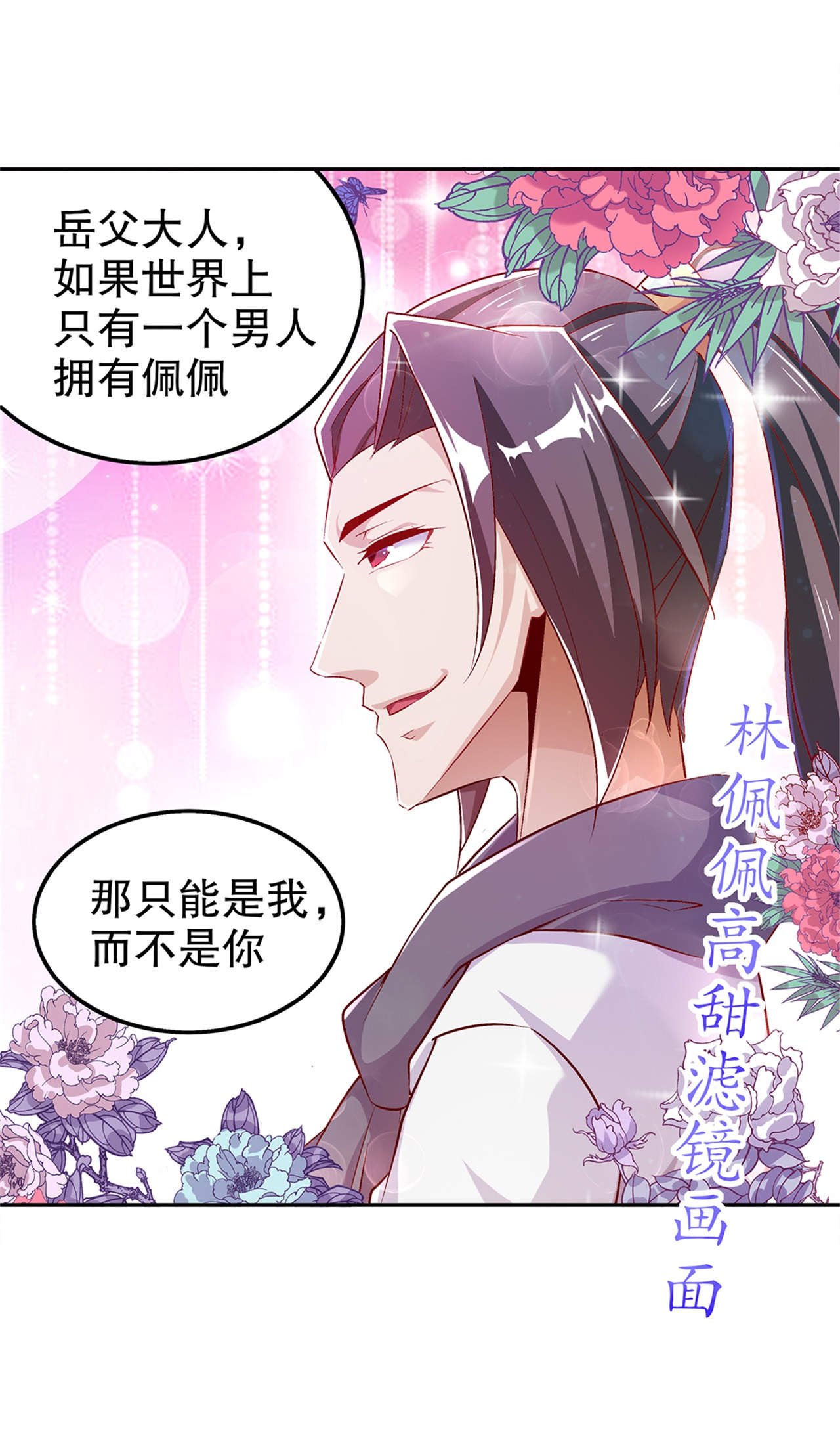 第51章：岳父大人崩溃了