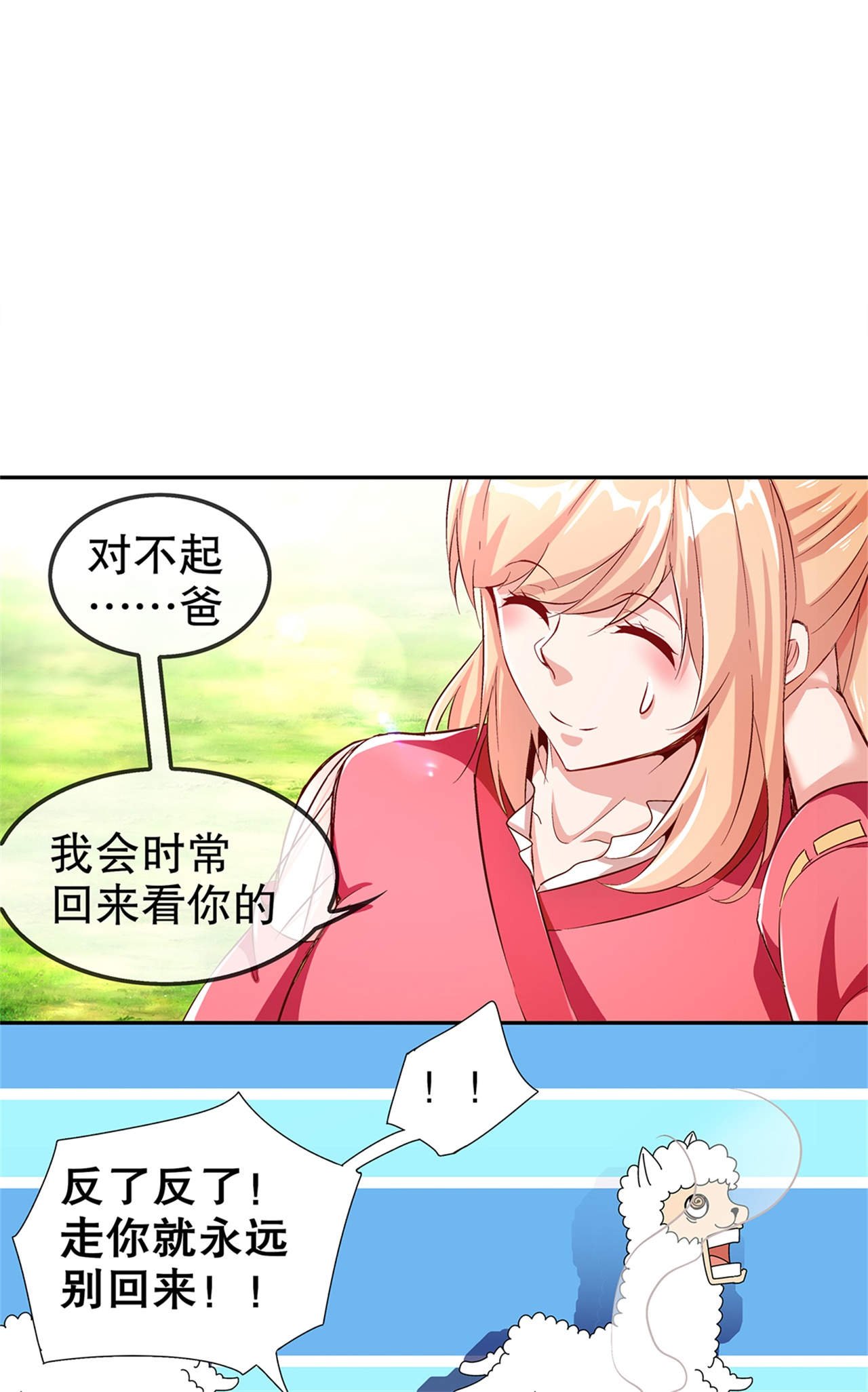 第51章：岳父大人崩溃了