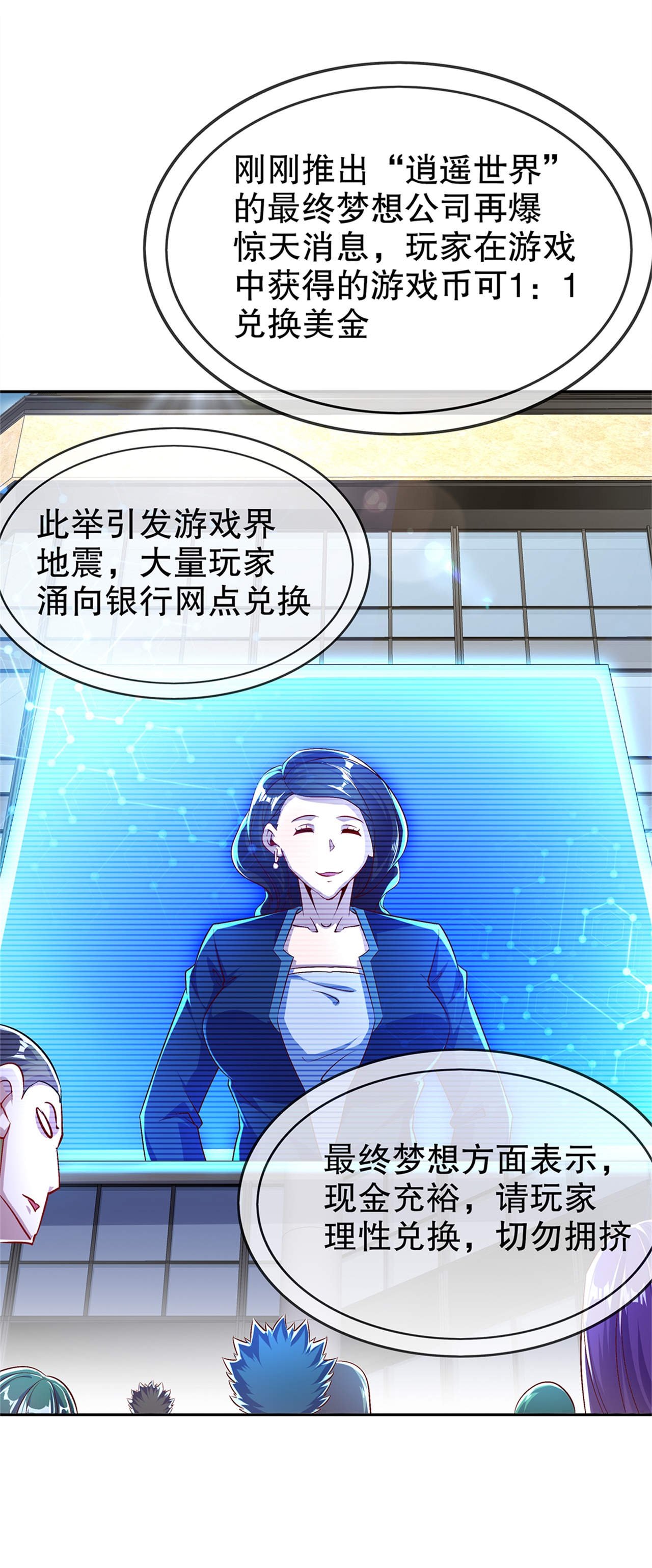 第51章：岳父大人崩溃了