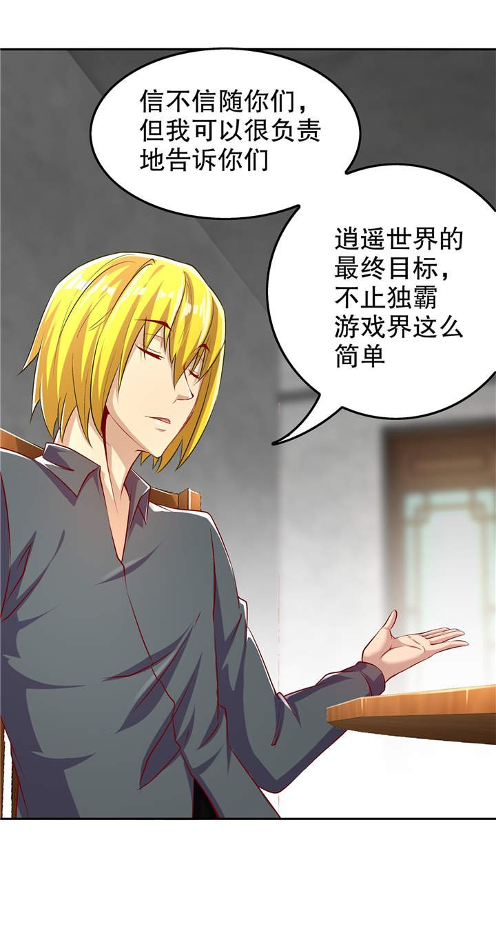 第52章：最强王者