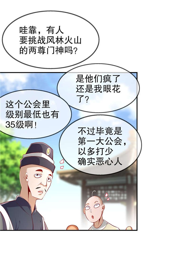 第54章：欢迎来到新手村
