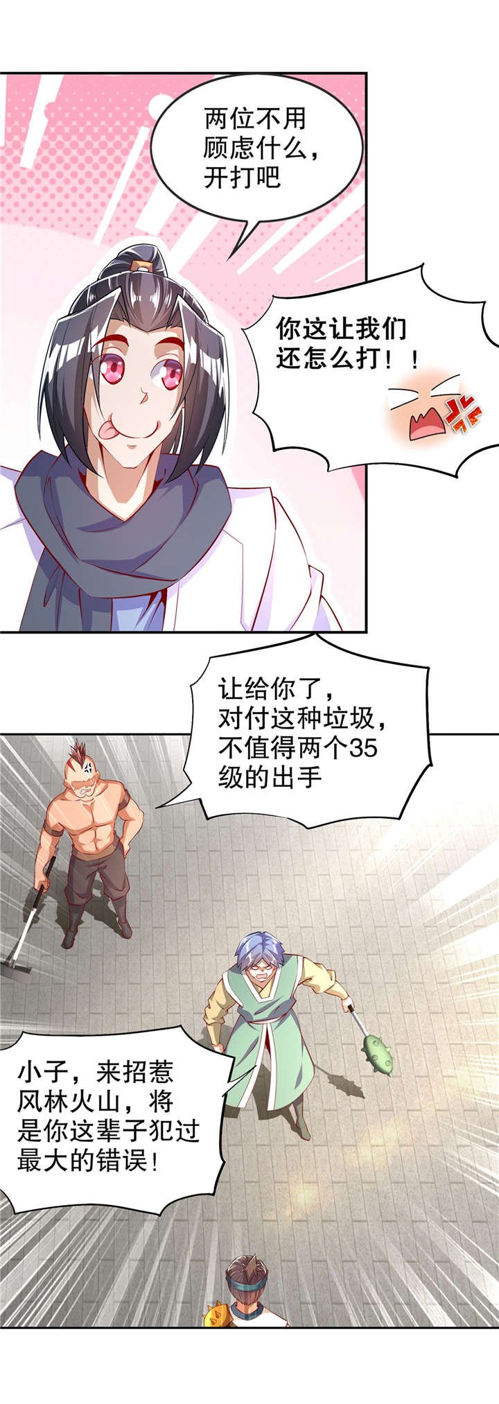 第54章：欢迎来到新手村