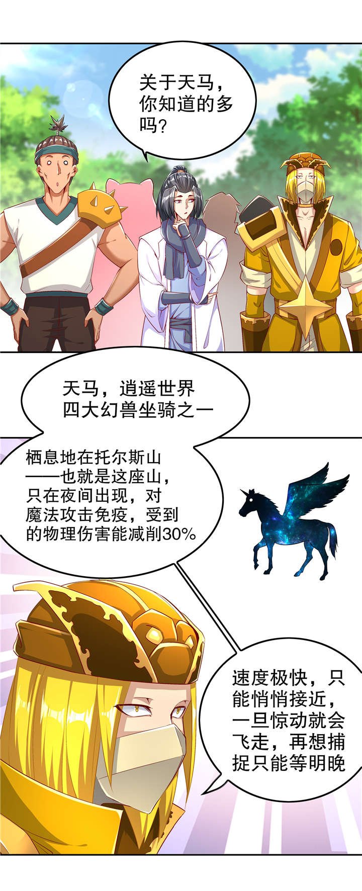 第59章：天马