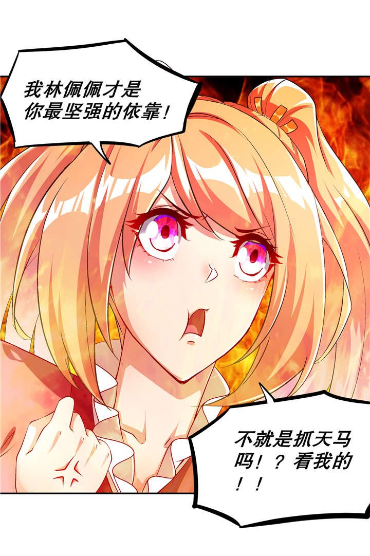 第59章：天马
