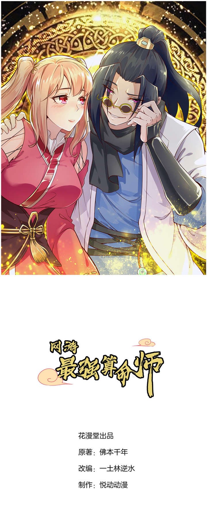 第63章：天马认主