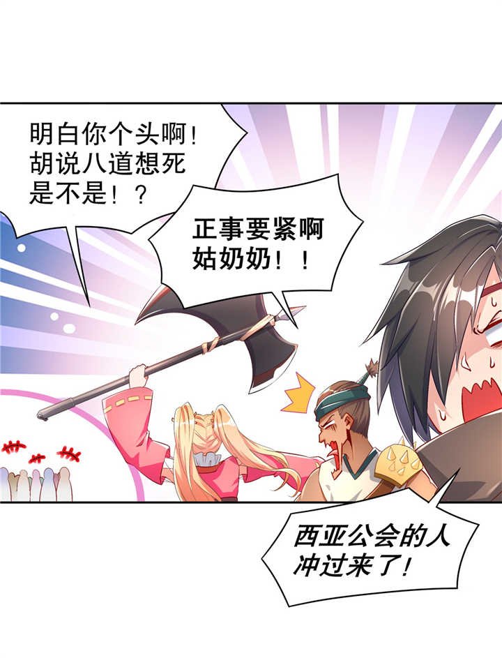 第65章：公会大战