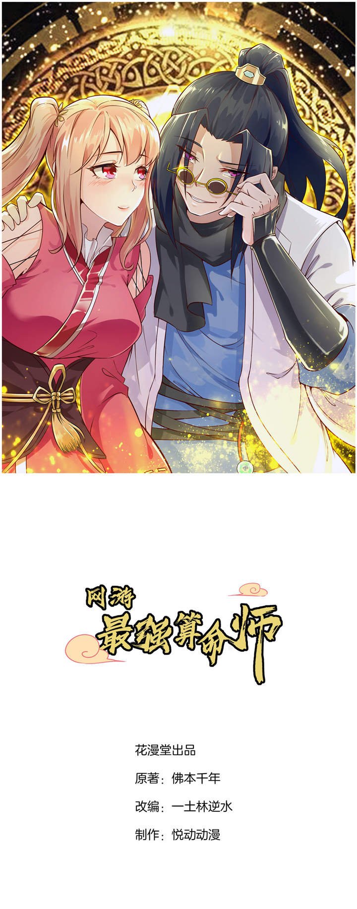 第7章：时间之眼
