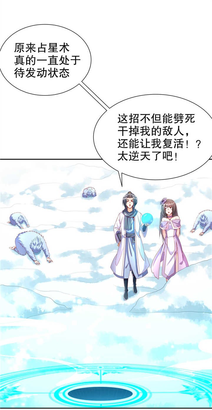 第72章：卜算占星术