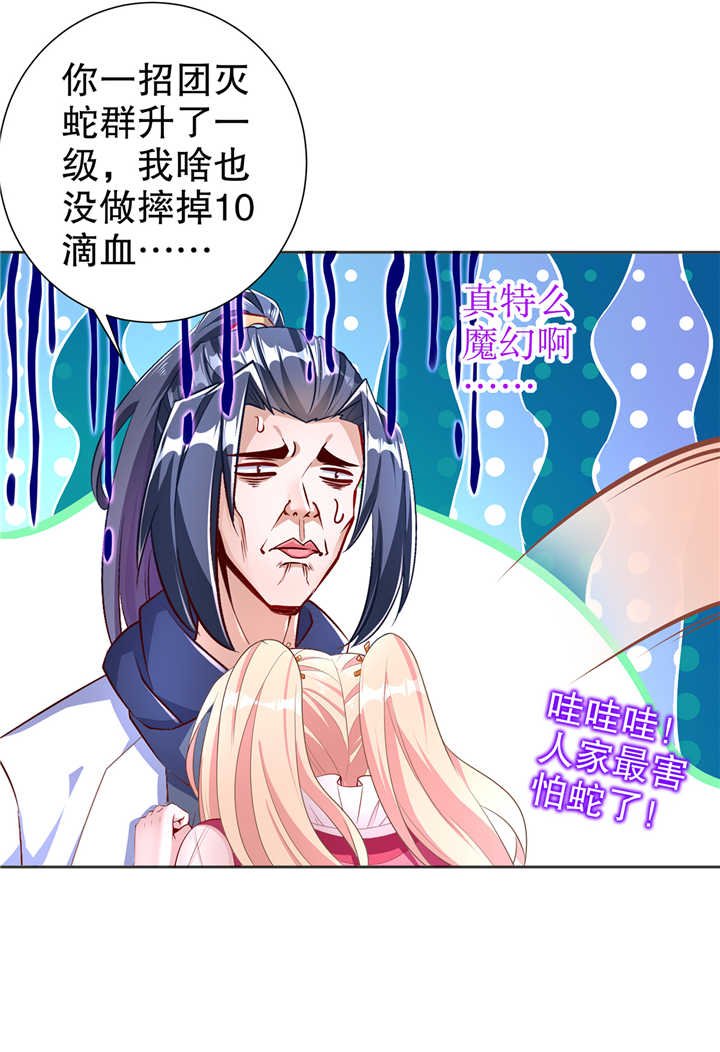第77章：万蛇窟