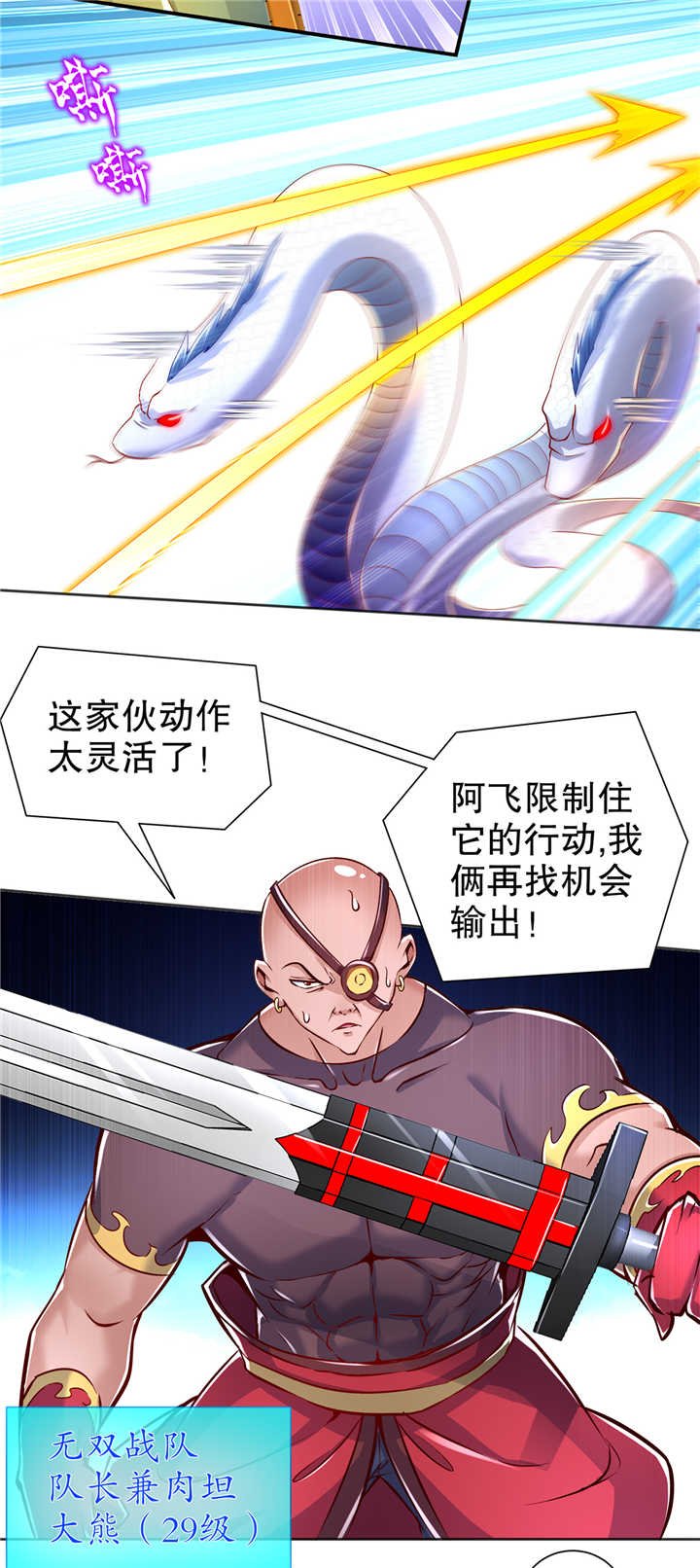 第77章：万蛇窟