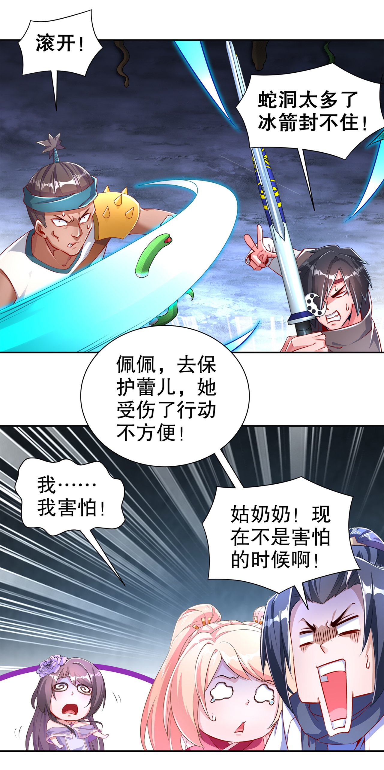 第80章：蛇海
