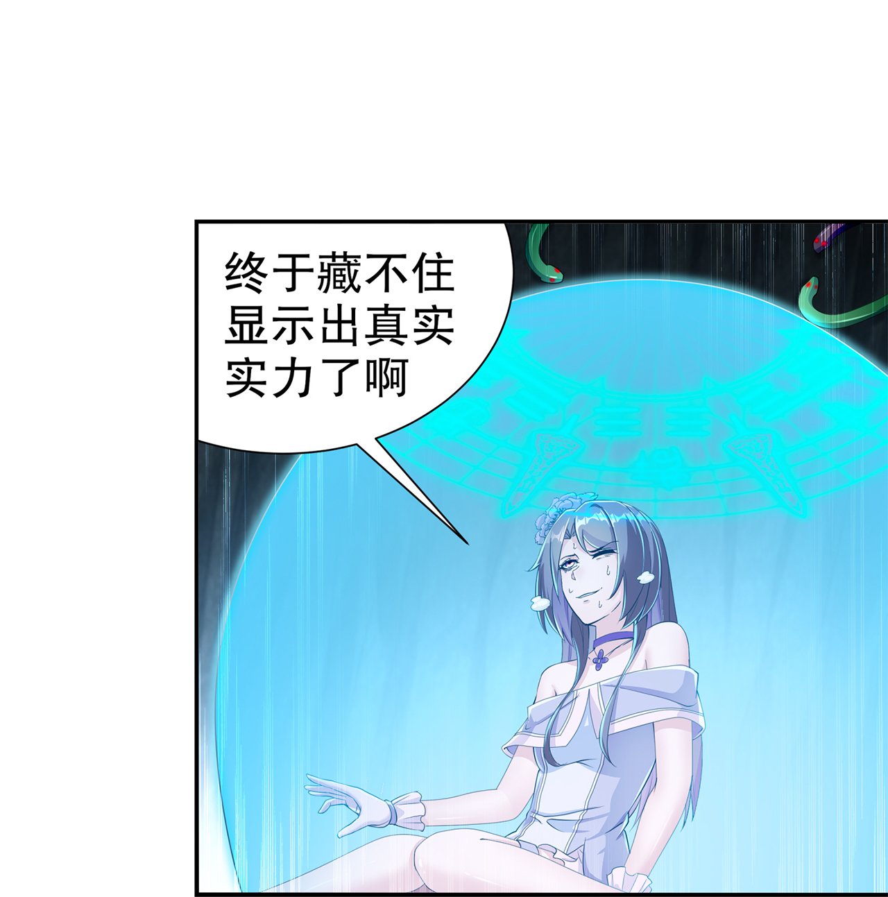 第80章：蛇海