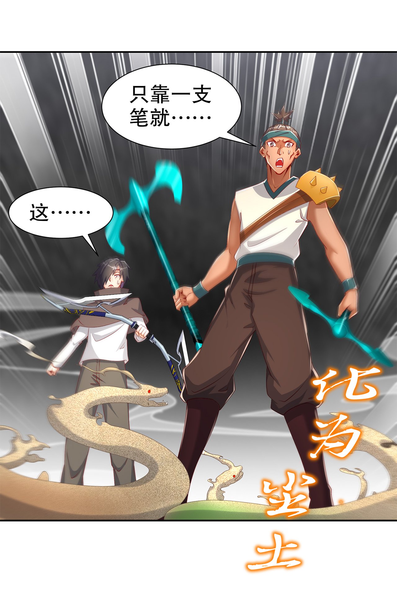 第81章：判官笔