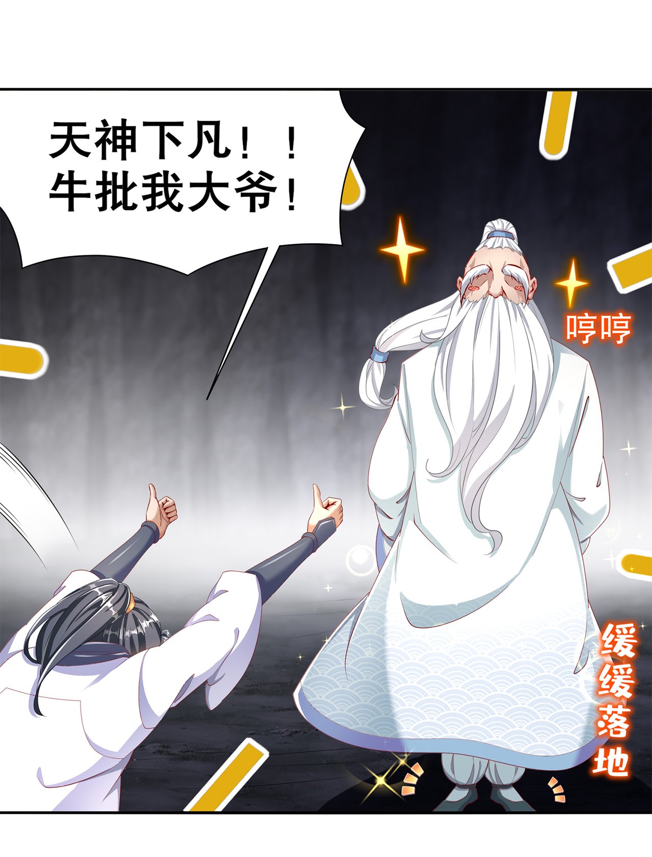 第81章：判官笔