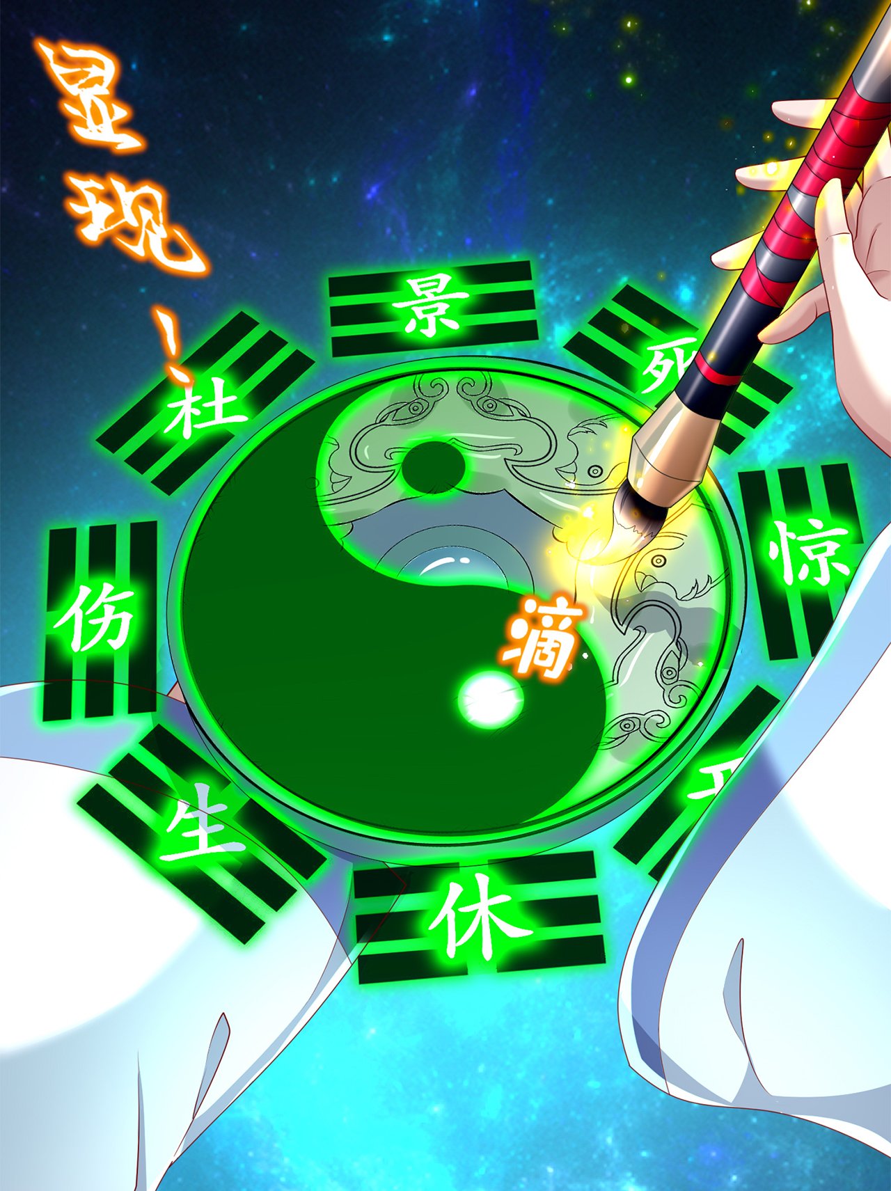 第81章：判官笔