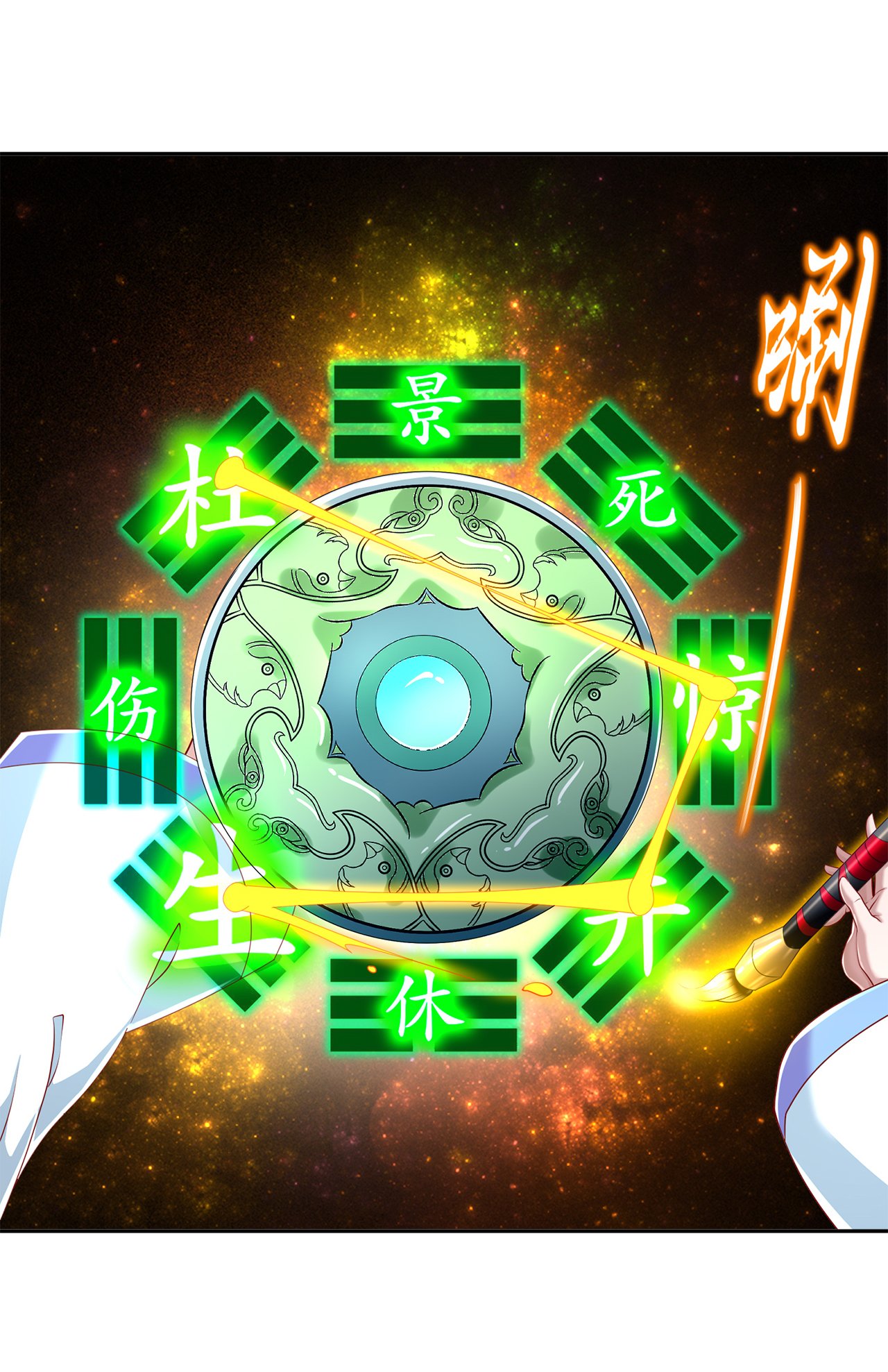 第81章：判官笔
