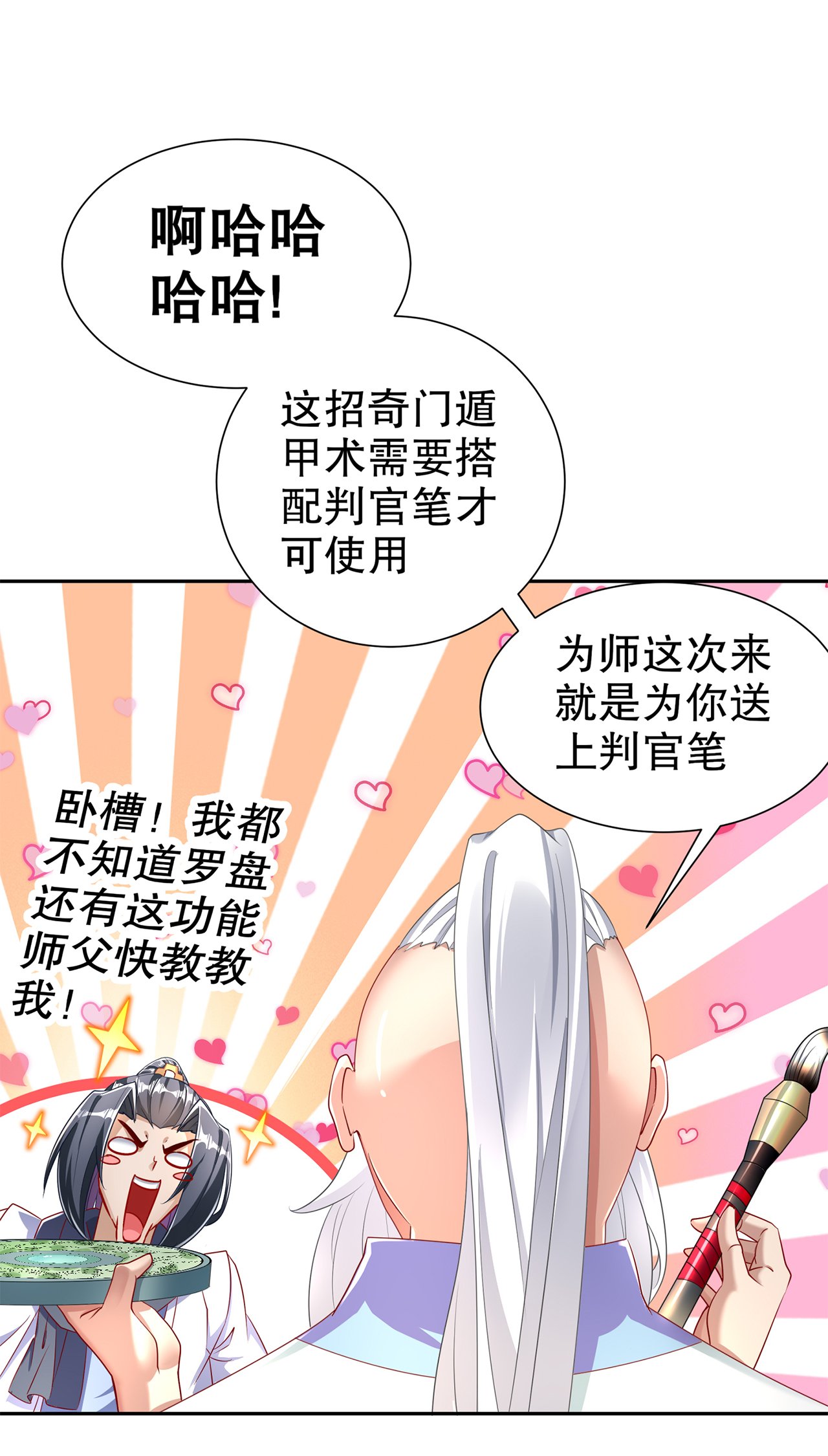 第81章：判官笔