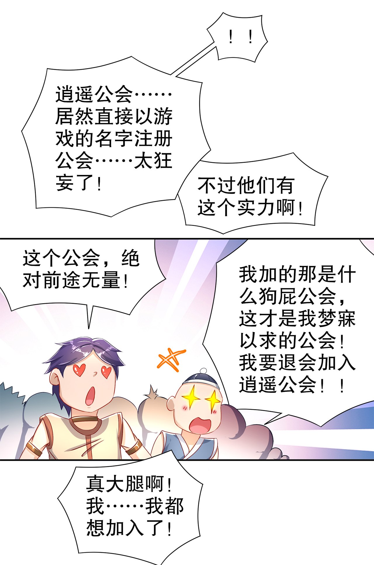 第82章：建立工会