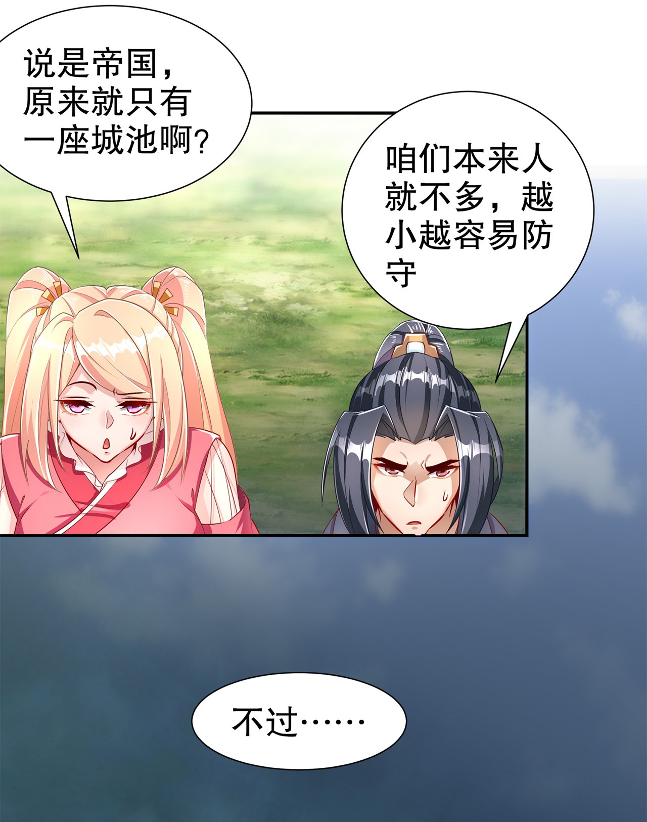 第84章：气势要足