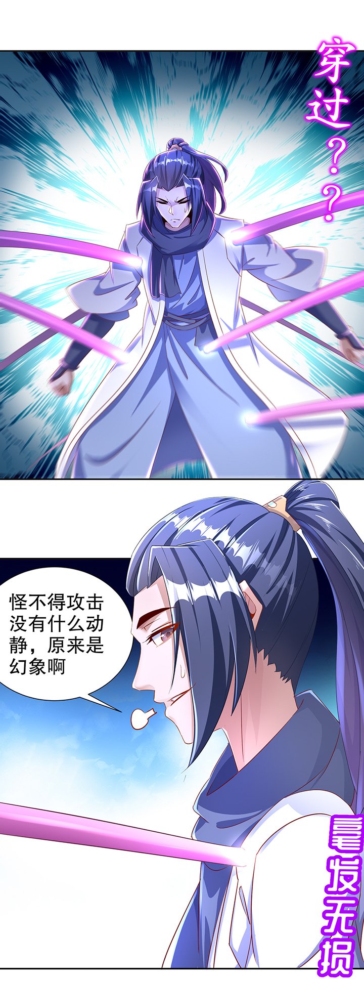 第87章：幻王