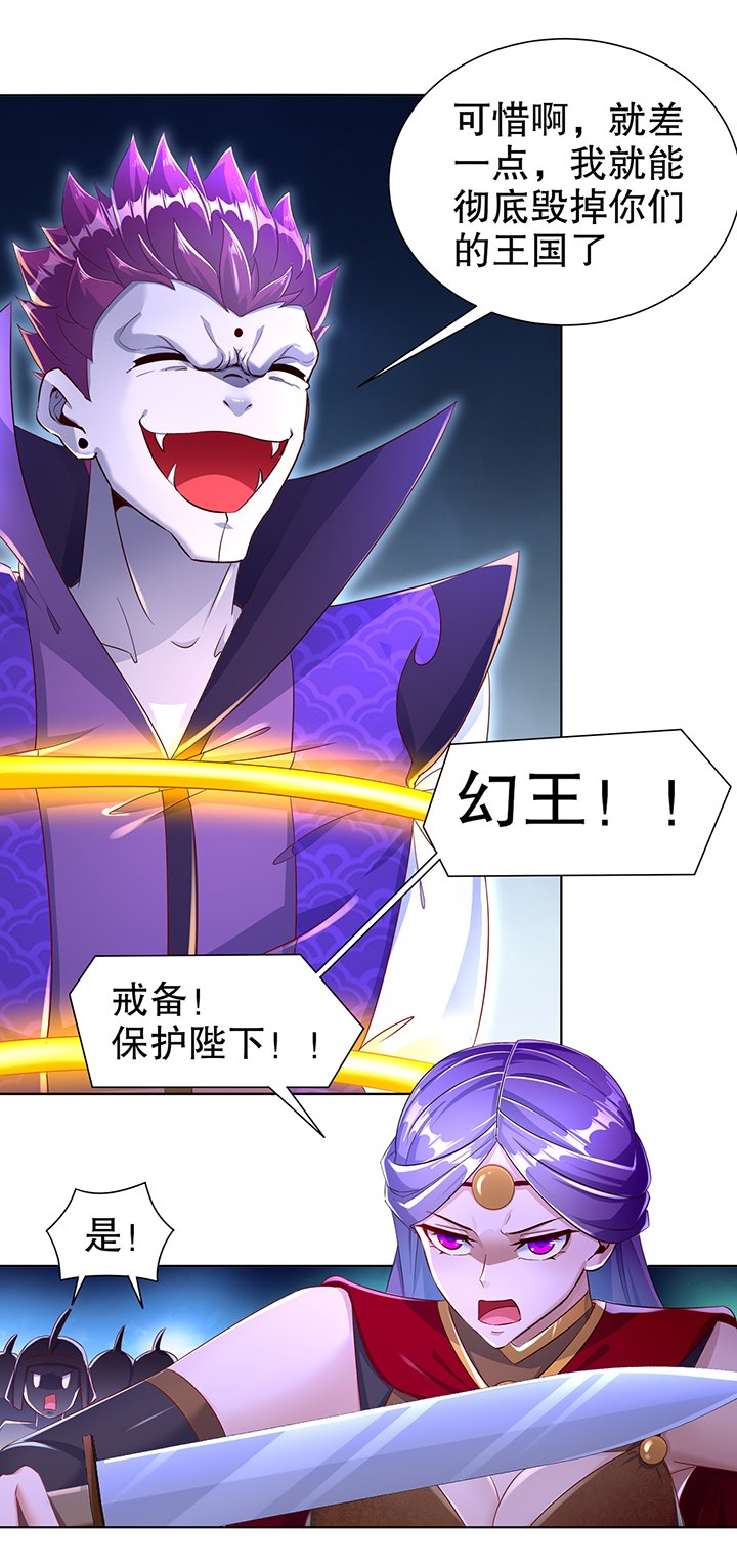 第87章：幻王