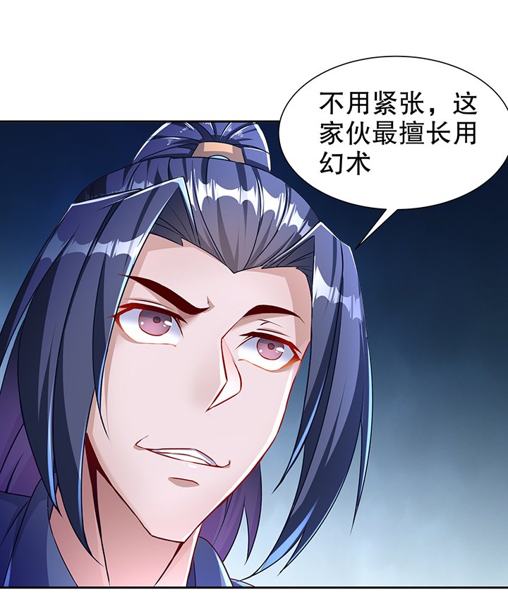 第87章：幻王