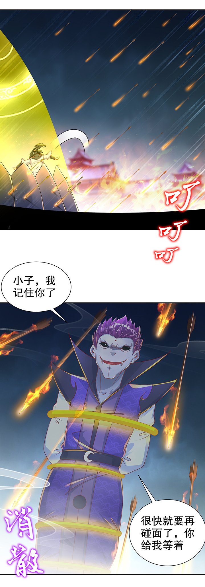 第87章：幻王
