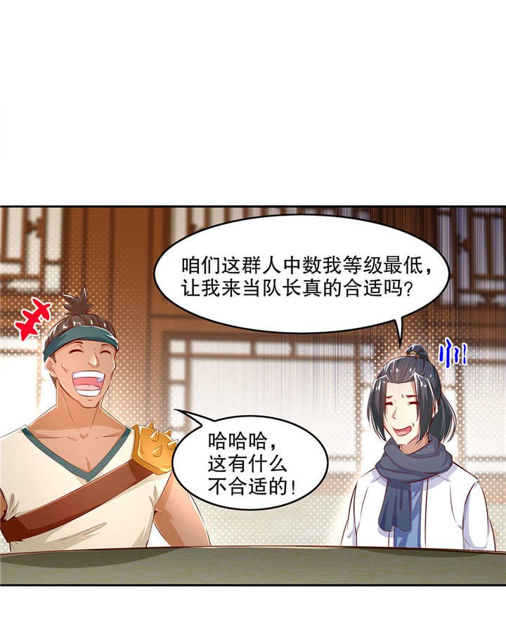 第9章：逍遥战队