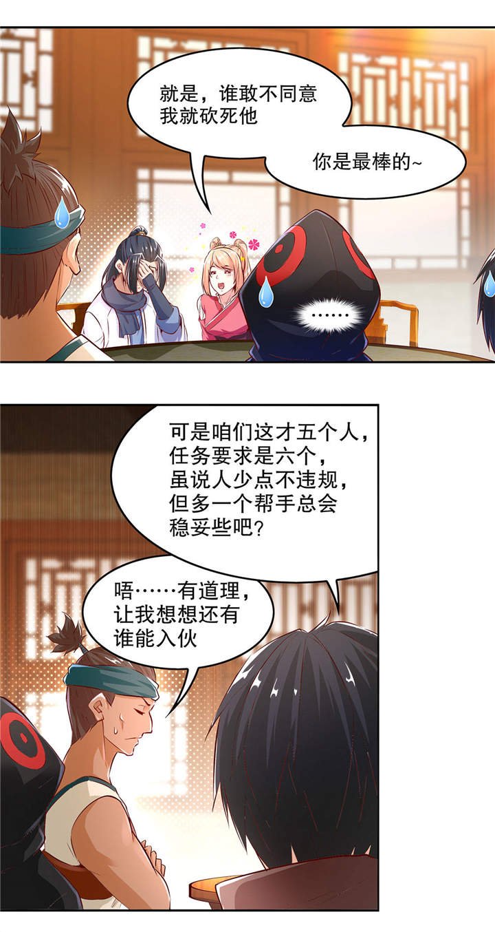第9章：逍遥战队