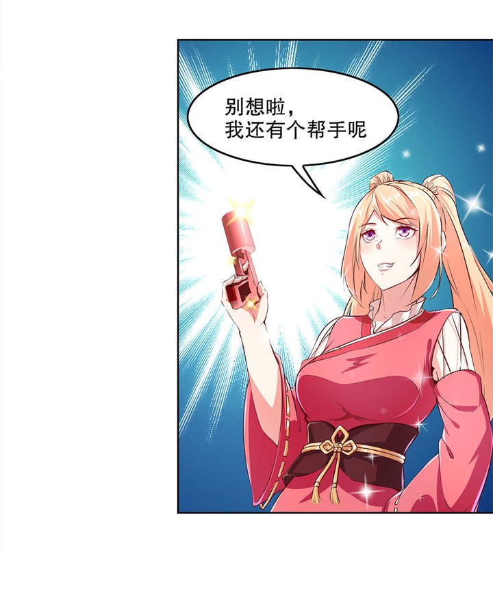 第9章：逍遥战队