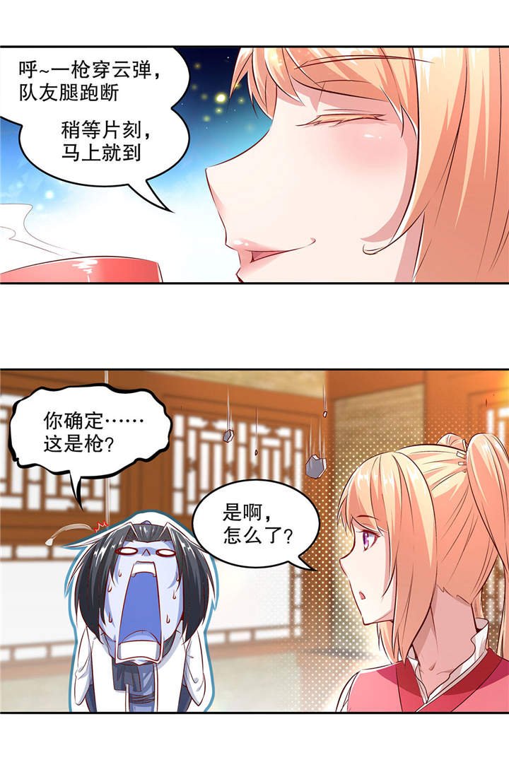 第9章：逍遥战队