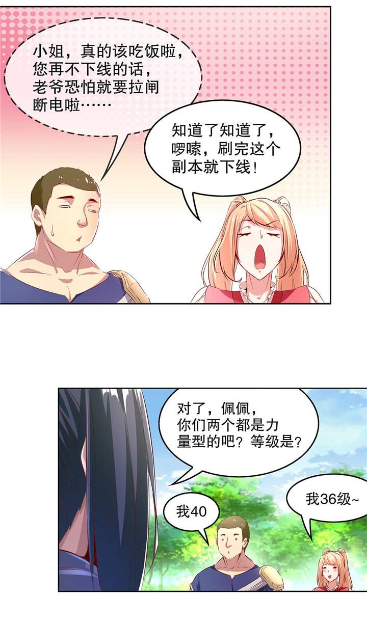 第9章：逍遥战队