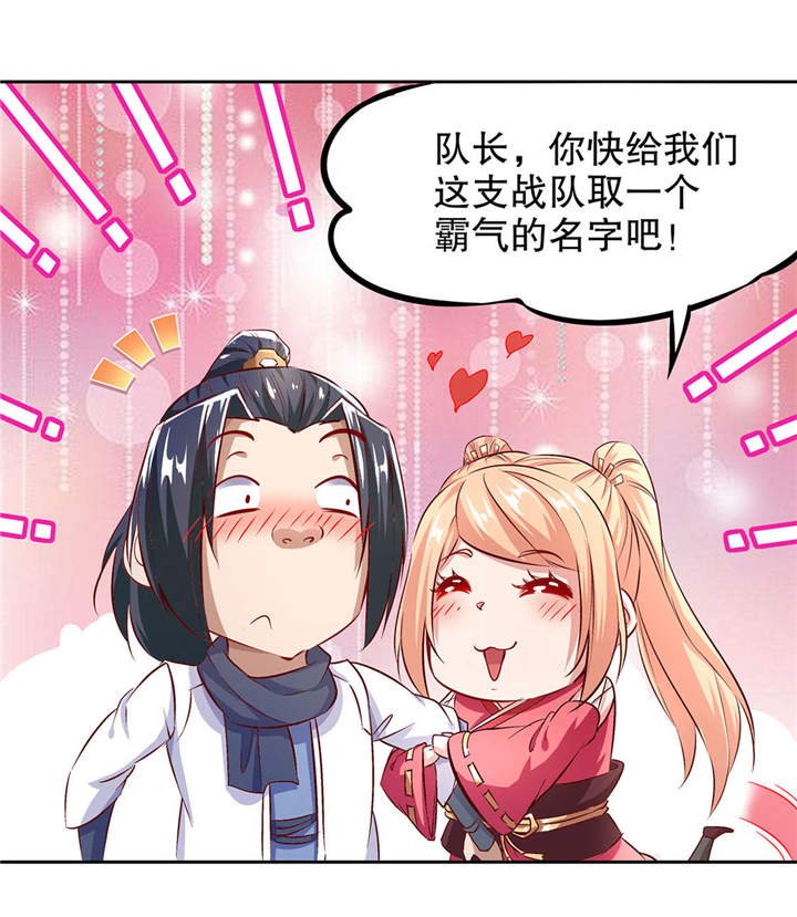第9章：逍遥战队