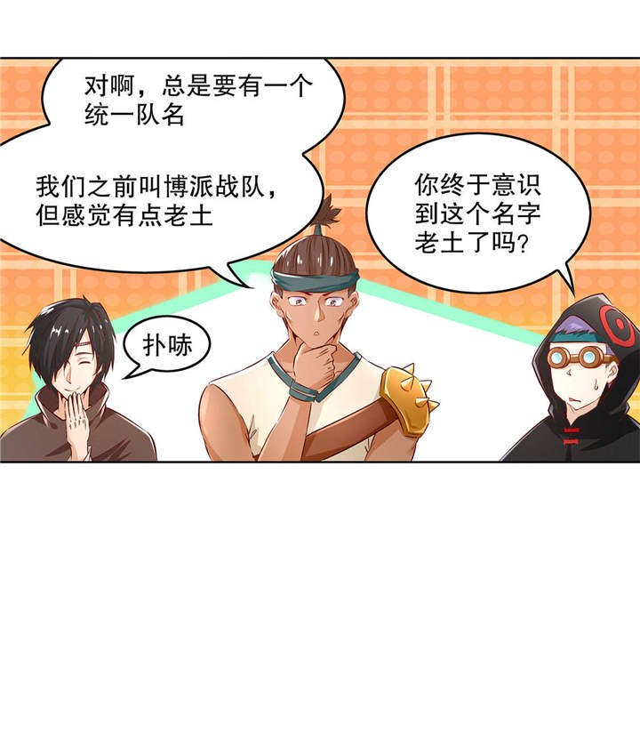 第9章：逍遥战队