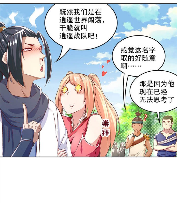 第9章：逍遥战队