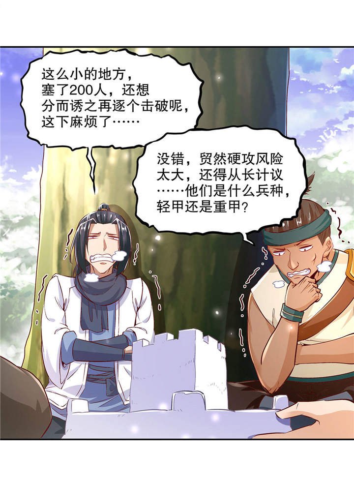 第9章：逍遥战队