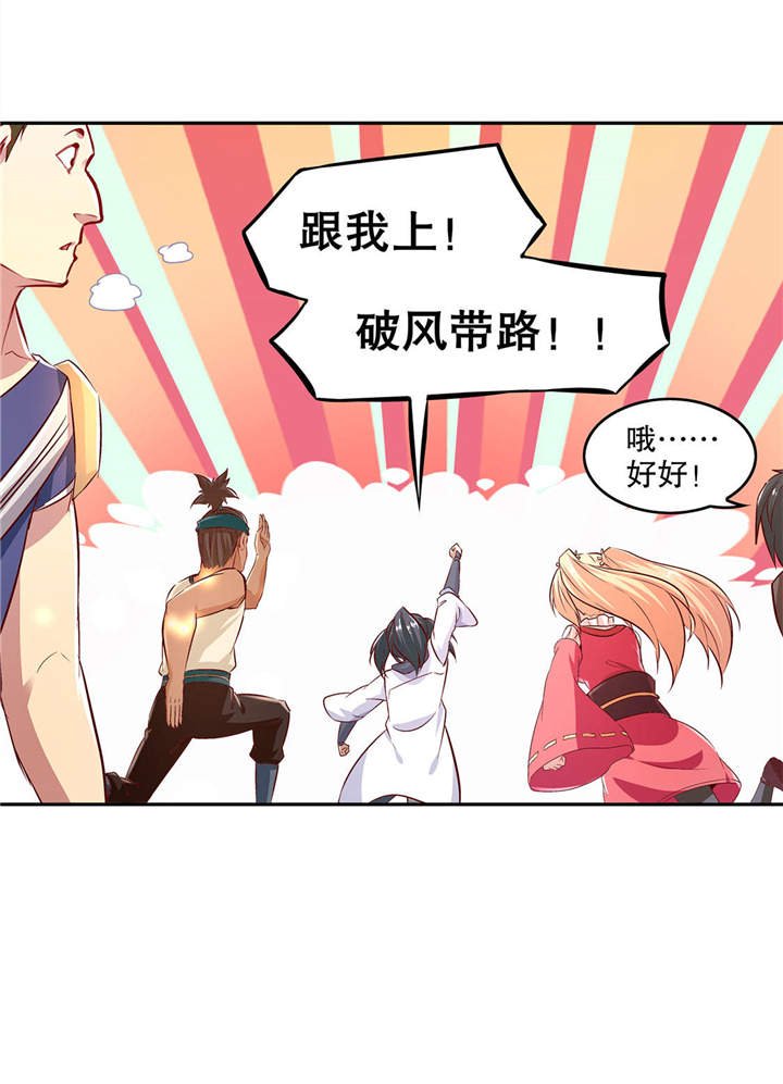 第9章：逍遥战队