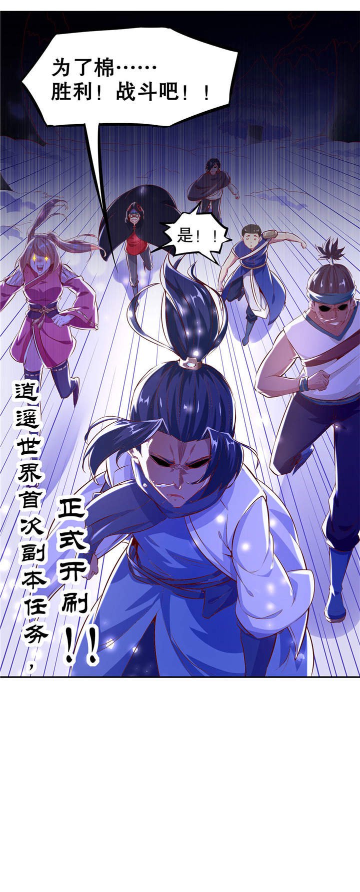 第9章：逍遥战队