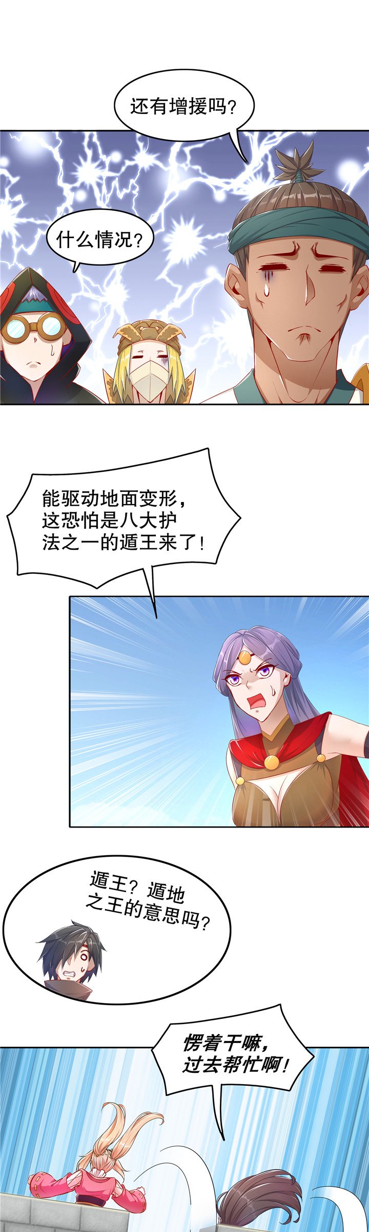第92章：遁地之王