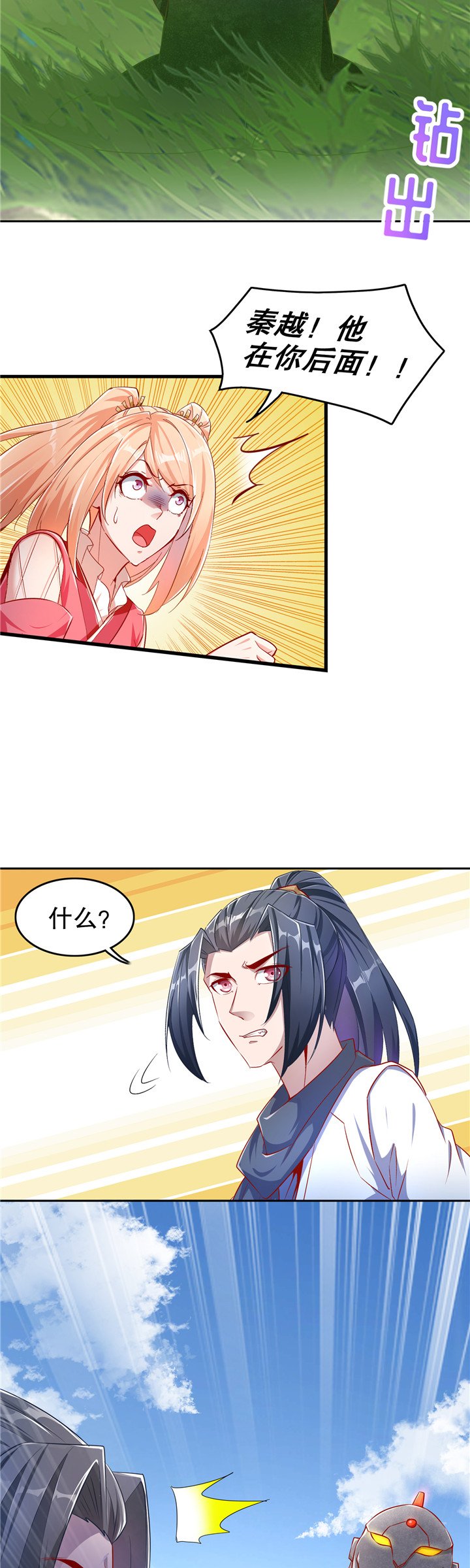 第92章：遁地之王