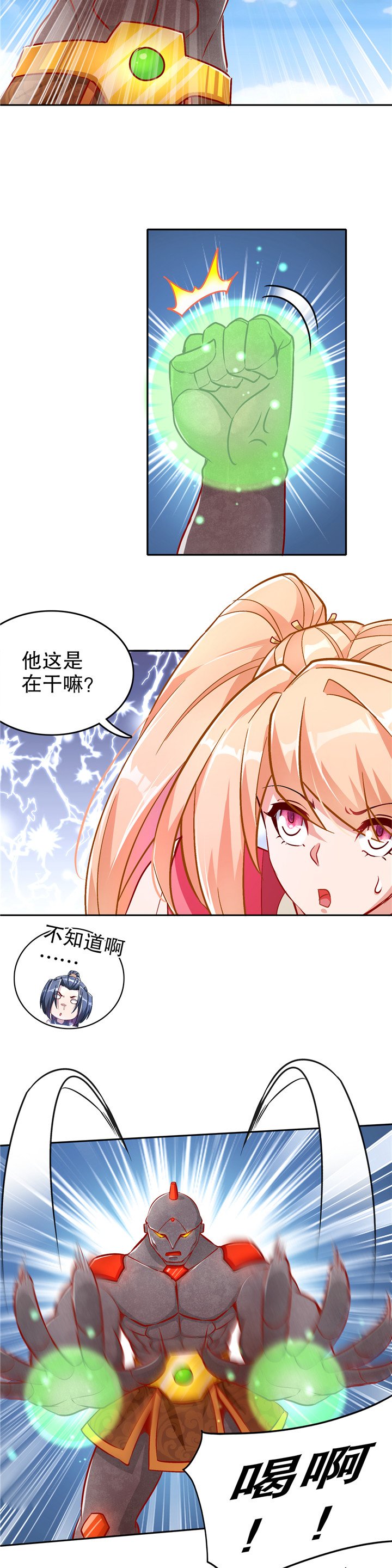 第92章：遁地之王